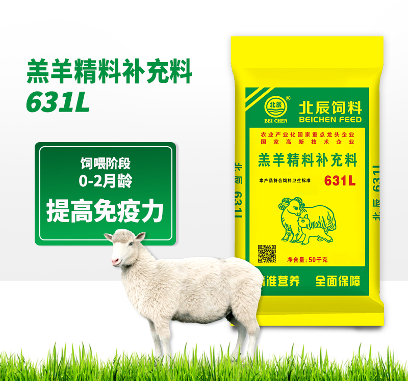 商洛北辰反芻飼料廠(chǎng)家