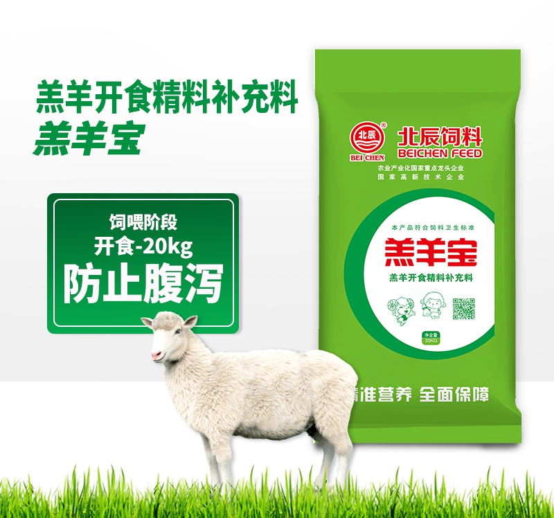 羔羊開(kāi)食精料補(bǔ)充料-羔羊?qū)? /></a>
			<h3><a href=